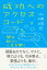 成功へのアクセスコード（きずな出版） 壁を越えて人生を開く【電子書籍】[ 山崎拓巳 ]