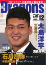 月刊ドラゴンズ 2019年12月号【電子書籍】