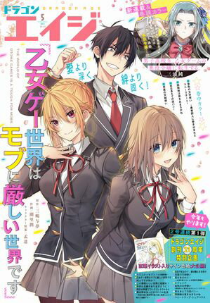 【電子版】ドラゴンエイジ 2024年5月号