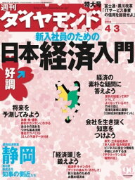 週刊ダイヤモンド 04年4月3日号【電子書籍】[ ダイヤモンド社 ]