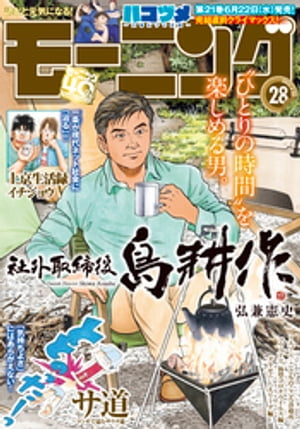 モーニング 2022年28号 [2022年6月9日発売]【電子書籍】[ モーニング編集部 ]