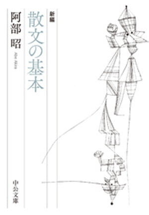 阿部昭