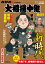 NHK G-Media 大相撲中継 令和7年 初場所号 (サンデー毎日増刊)【電子書籍】 1,300円