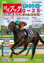 週刊競馬ブック2025年09月08日発売号【電子書籍】