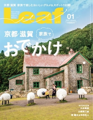 Leaf 2020年1月号【電子書籍】