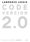 CODE VERSION 2.0【電子書籍】[ ローレンス・レッシグ ]