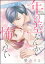 年の差なんか怖くない〜結婚編〜（単話版） 【中編】