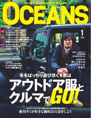 OCEANS（オーシャンズ） 2020年1月号【電子書籍】