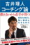 吉井理人 コーチング論　教えないから若手が育つ