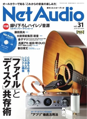 Net Audio vol.31【電子書籍】