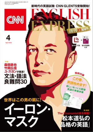 ［音声DL付き］CNN ENGLISH EXPRESS 2022年4月号【電子書籍】[ CNN English Express編集部 ]