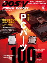 DOS/V POWER REPORT 2023年冬号【電子書籍】 DOS/V POWER REPORT編集部