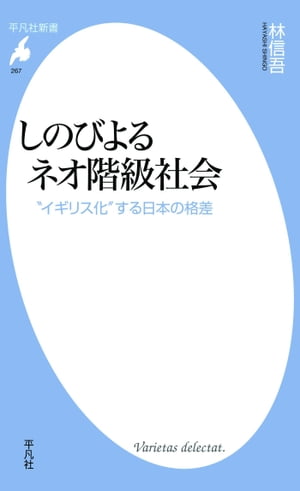 しのびよるネオ階級社会