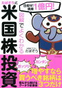 目指せ！ 資産1億円！ 図解でよくわかる たぱぞう式米国株投資（きずな出版）【電子書籍】[ たぱぞう ]