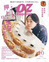 オズマガジン 2023年10月号 No.618【電子書籍】