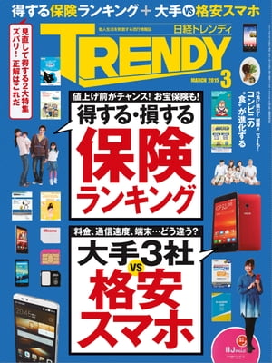 日経トレンディ 2015年 03月号 [雑誌]