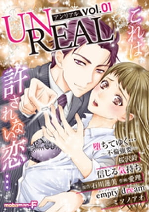 ＜p＞決して祝福されることのない愛…　でも私の体は言うことを聞かない…　これは、不倫という禁断の愛に身をゆだねた男と女の物語。＜/p＞画面が切り替わりますので、しばらくお待ち下さい。 ※ご購入は、楽天kobo商品ページからお願いします。※切り替わらない場合は、こちら をクリックして下さい。 ※このページからは注文できません。