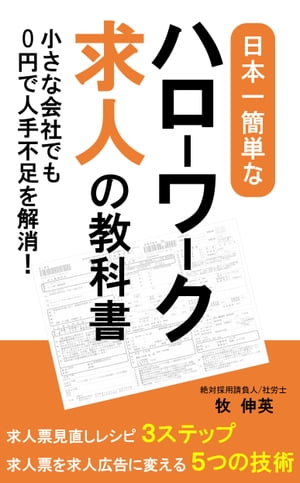 日本一簡単なハローワーク求人の教科書