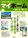 ＜p＞住宅ローンの控除額が最大2倍の400万円まで拡充したほか、すまい給付金など消費増税分以上に税金を取り戻せるチャンスのある住宅市場。これからマイホーム購入を考えている人に向けた後悔しないためのマイホーム取得のためのノウハウをまとめた1冊。＜br /＞ ※この商品はタブレットなど大きいディスプレイを備えた端末で読むことに適しています。また、文字列のハイライトや検索、辞書の参照、引用などの機能が使用できません。＜/p＞画面が切り替わりますので、しばらくお待ち下さい。 ※ご購入は、楽天kobo商品ページからお願いします。※切り替わらない場合は、こちら をクリックして下さい。 ※このページからは注文できません。