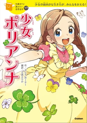 エレナ・ポーター