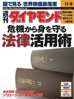 週刊ダイヤモンド 02年11月9日号