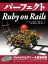 パーフェクトRuby on Rails