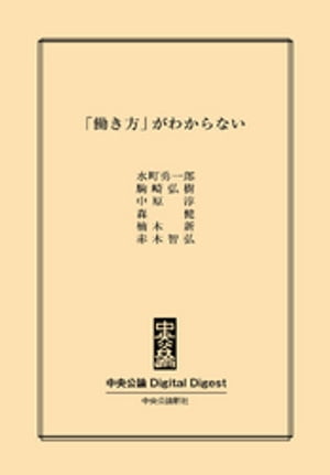 「働き方」がわからない