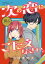 次の恋にこたえなさい。【分冊版】　６