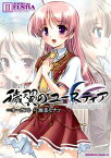 穢翼のユースティア(2)【電子書籍】[ オーガスト ]