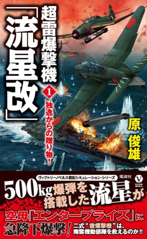 超雷爆撃機「流星改」 （１）　独逸からの贈り物！