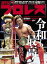 週刊プロレス 2019年 5/15号 No.2010