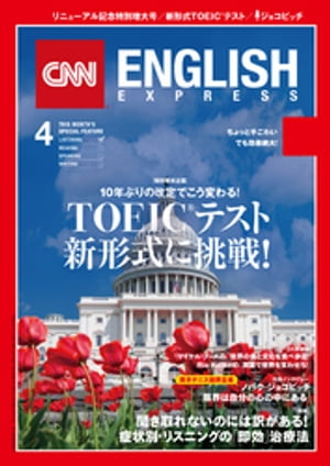 ［音声DL付き］CNN ENGLISH EXPRESS 2016年4月号