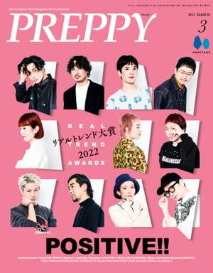 PREPPY 2023年3月号【電子書籍】