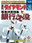 週刊ダイヤモンド 02年6月8日号