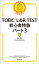 TOEIC　L&R　TEST　初心者特急　パート3