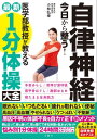 自律神経 今日から整う！医学部教授が教える最新1分体操大全【電子書籍】[ 小林弘幸 ]