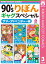 90'sりぼんギャグスペシャル 3 サマーアドベンチャー編