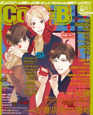 Cool-B VOL.108 2023年3月号