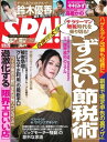 SPA! 2023年 9/19・26号【電子書籍】