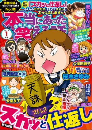 本当にあった笑える話 2024年1月号