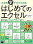 大きな字ですぐわかる はじめてのエクセル　エクセル2013／2010対応