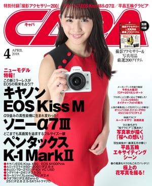 CAPA 2018年4月号【電子書籍】