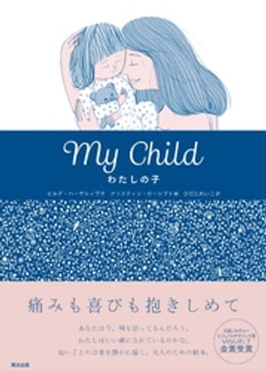 My Child　わたしの子