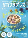 ながさきプレス 2021年8月号【電子書籍】[ 株式会社ながさきプレス ]