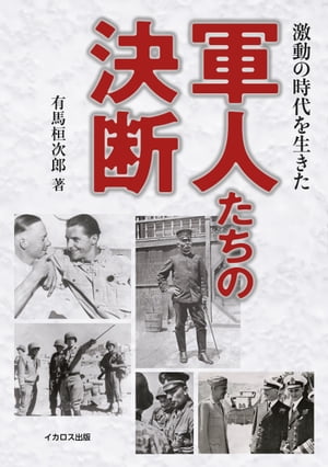 有馬 桓次郎