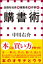 出版社社長兼編集者兼作家の購書術（小学館新書）