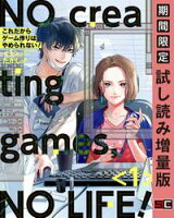 これだからゲーム作りはやめられない! 1巻【デジタル版限定特典付き】【期間限定 試し読み増量版】