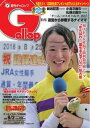 週刊Gallop 2018年9月2日号【電子書籍】