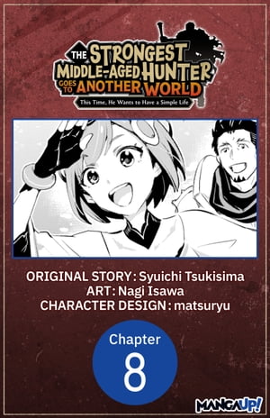 The Strongest Middle-Aged Hunter Goes to Another World: This Time, He Wants to Have a Simple Life #008【電子書籍】[ Syuichi Tsukisima ]
