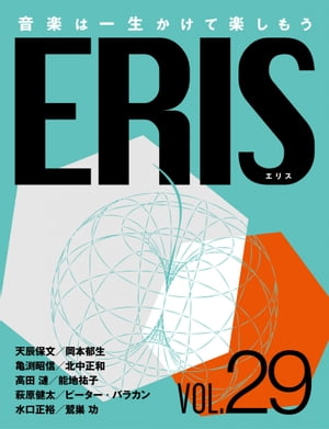 ERIS／エリス 第29号